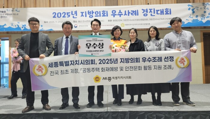 세종시의회, 지방의회 우수사례 경진대...
