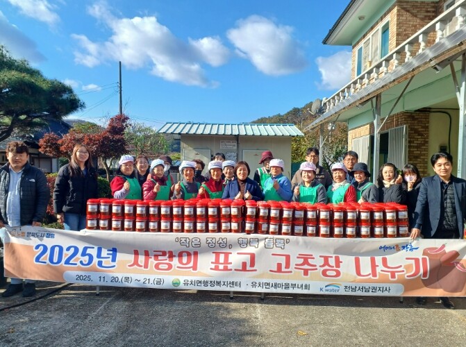 장흥 유치면, ‘사랑의 표고 고추장 ...