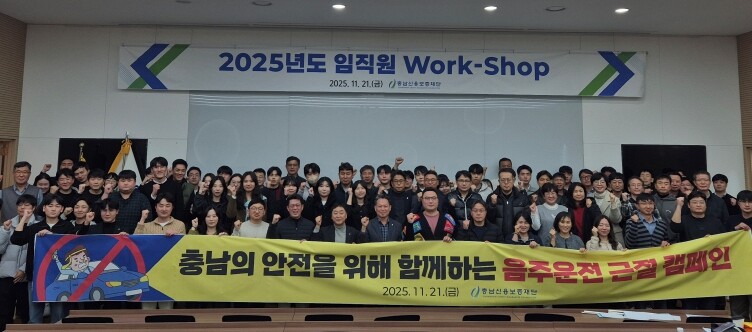 충남신용보증재단, 2025년 재단 워...