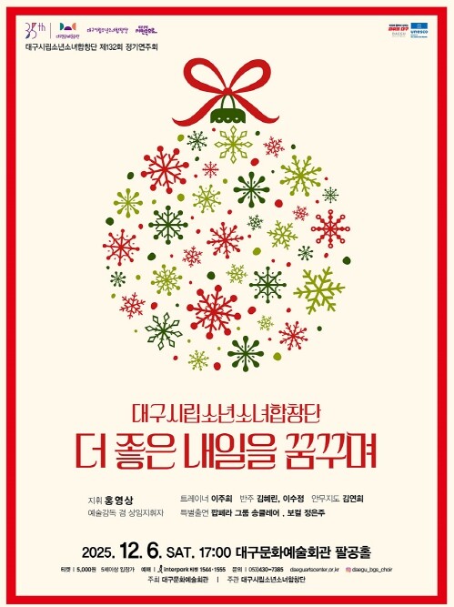 대구시립소년소녀합창단 제132회 정기...