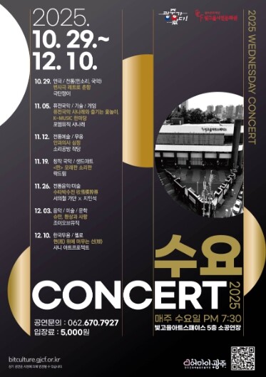 광주문화재단, 12월 수요콘서트 개최...