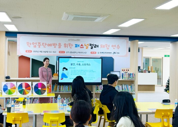 상주교육지원청 Wee센터, 학업중단예...