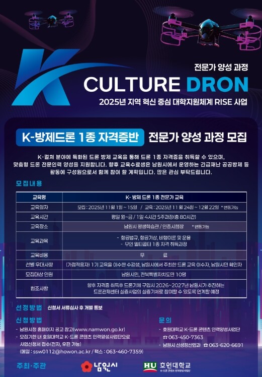 남원시-호원대, 공공분야 드론 전문인...