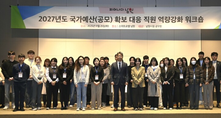 남원시, 2027년도 국가예산 확보 ...