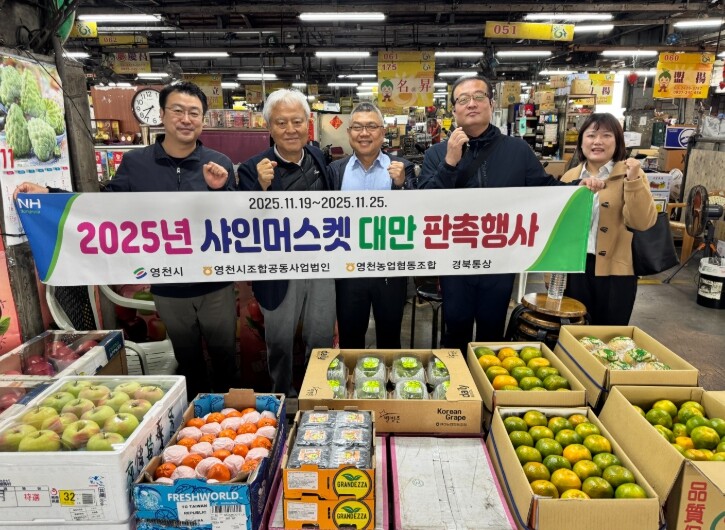 영천농협, 대만 현지에서 영천 명품 ...