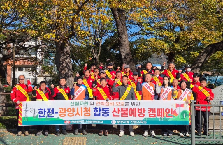 광양시-한국전력공사, 가을철 합동 산...