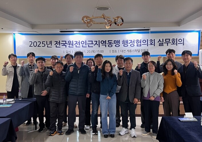 전국원전인근지역 동맹 행정협의회(회장...