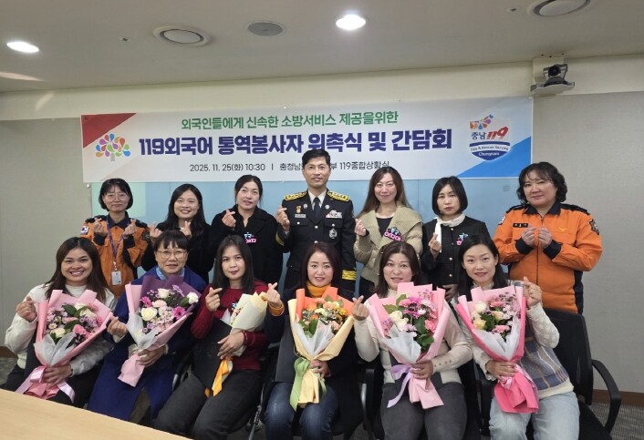충남소방본부, 맞춤형 119외국어 통...