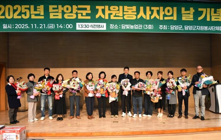 담양군, ‘2025 자원봉사자 기념식...