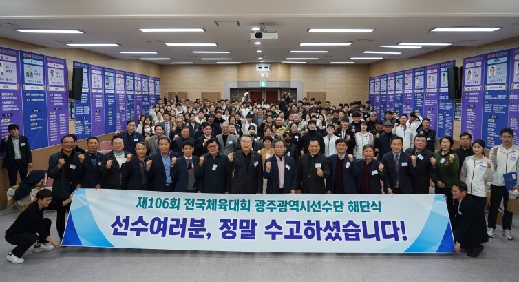 제106회 전국체전 영광의 얼굴 모여...