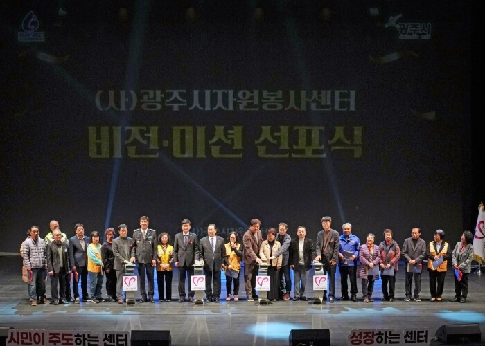 광주시, ‘2025년 광주시 자원봉사...