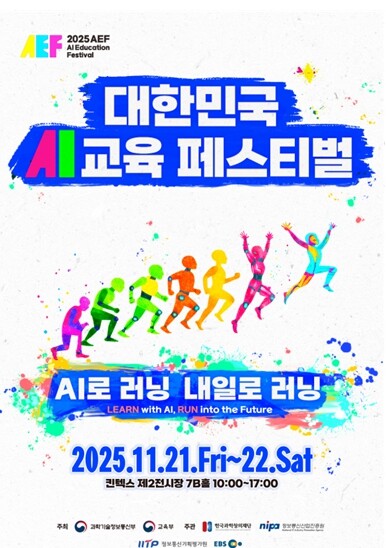 교육부, 2025 대한민국 인공지능(...