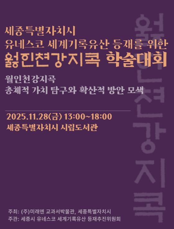 세종시, 월인천강지곡 유네스코 등재 ...