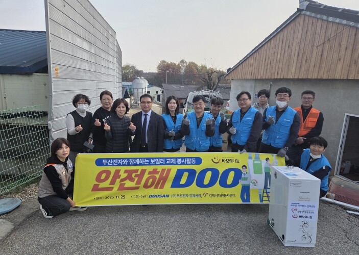 김제시자원봉사센터 - ㈜두산전자 보일...