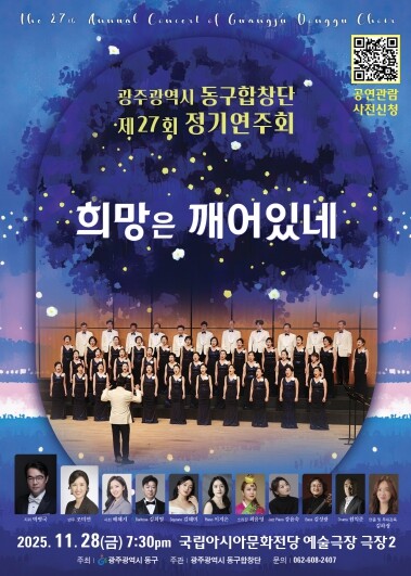 희망은 깨어있네…동구합창단 정기연주회...