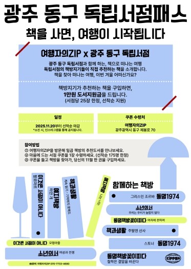 동구, 책과 골목을 잇다…독립서점투어...