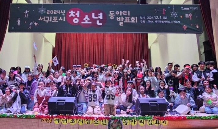 서귀포시, 2025년 청소년동아리 발...