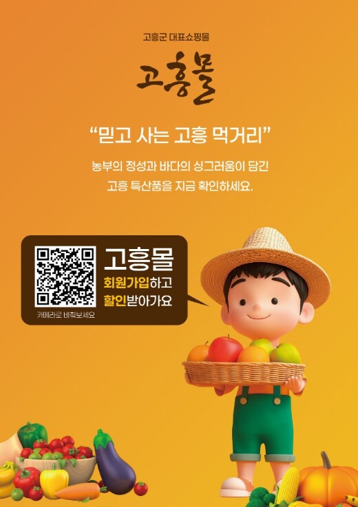 고흥몰, 유자축제·서울카페쇼 효과로 ...