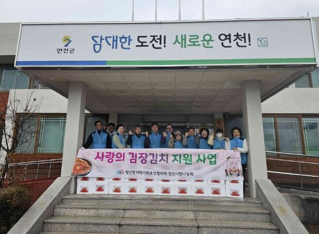 연천군 청산면지역사회보장협의체 