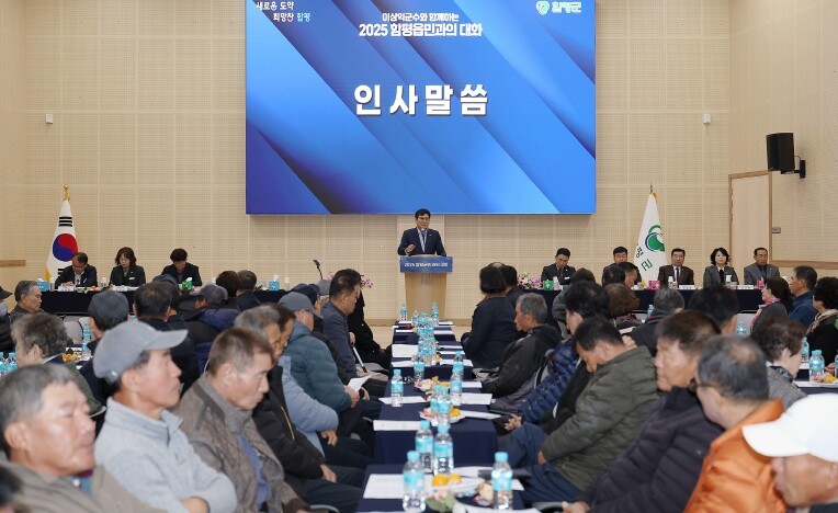 함평군, 2025년 군민과의 대화 성...