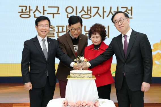 광산구, 인생자서전쓰기 출판기념회 개...