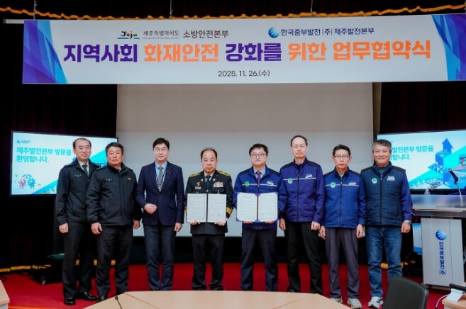 제주소방-한국중부발전 제주본부, 지역...