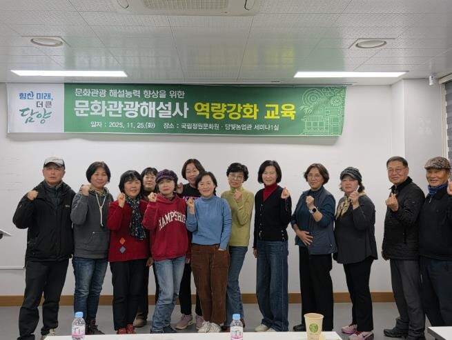 담양군, 문화관광해설사 정원문화 역량...