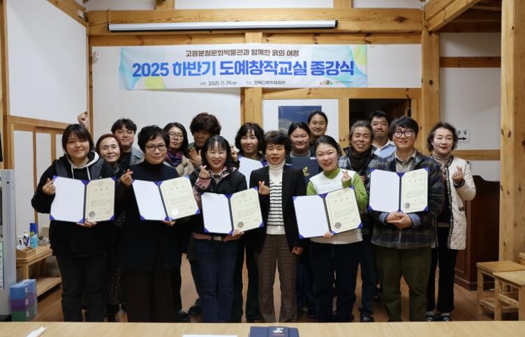 고흥분청문화박물관, 도예창작교실 종강...