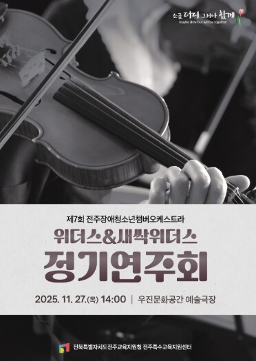 전북특별자치도전주교육지원청, 제7회 ...