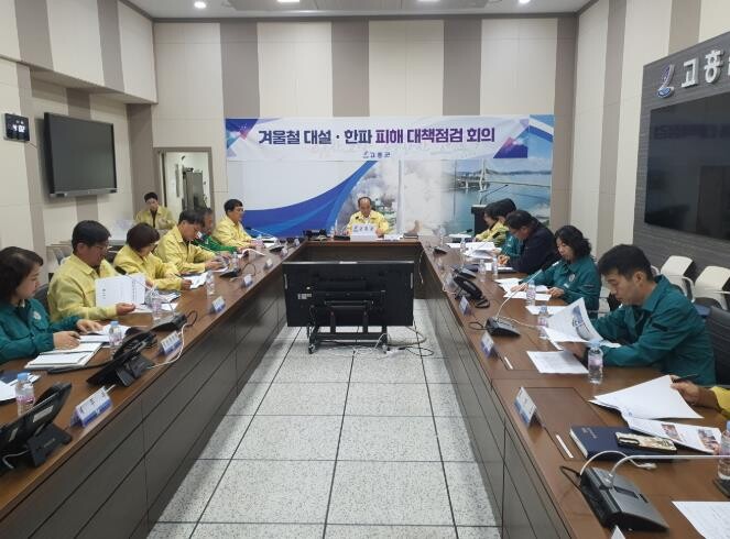 고흥군, 겨울철 대설·한파 대책 점검...