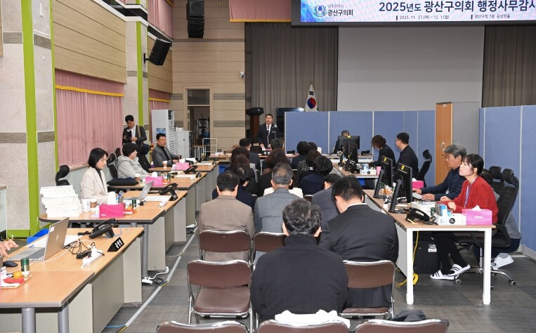 광산구의회, 2025년도 행정사무감사...