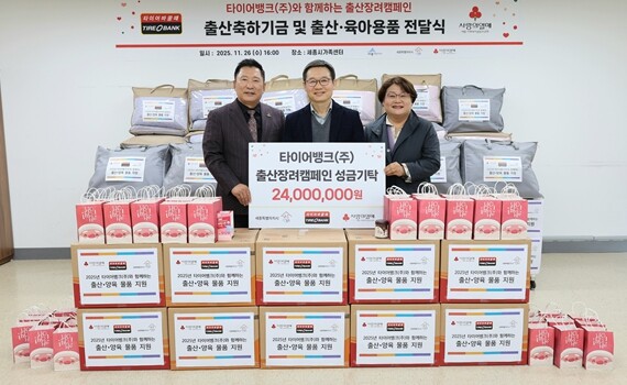 타이어뱅크, 세종시민을 위한 출산축하...