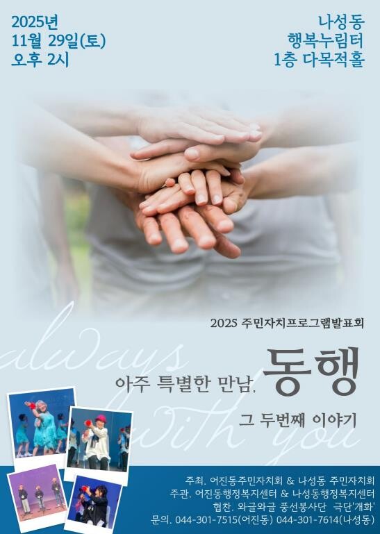 세종시 어진·나성동 주민들의 두 번째...