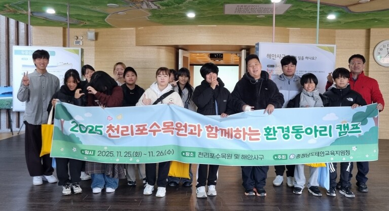 태안교육지원청, 2025 천리포수목원...