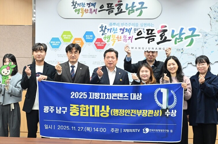광주광역시 남구, ‘2025 지방자치...