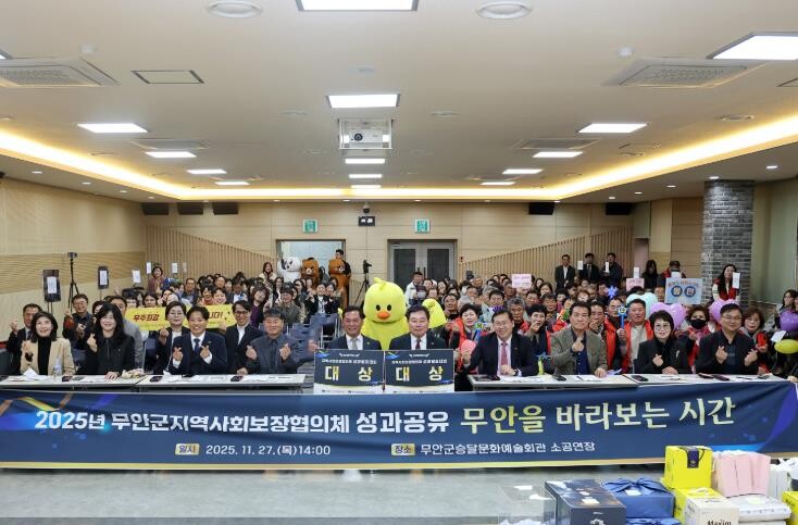 무안군지역사회보장협의체, 성과발표대회...