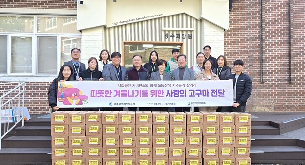 광주도시공사, 지역특산품 구매로 따뜻...