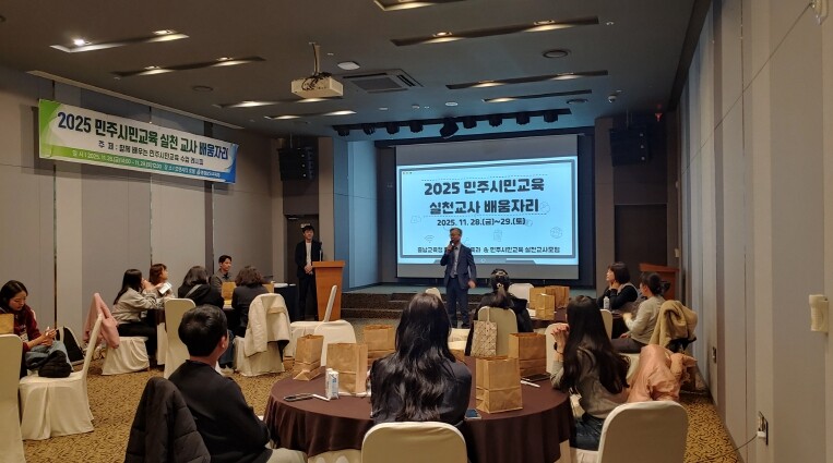 충남교육청, 2025 민주시민교육 실...