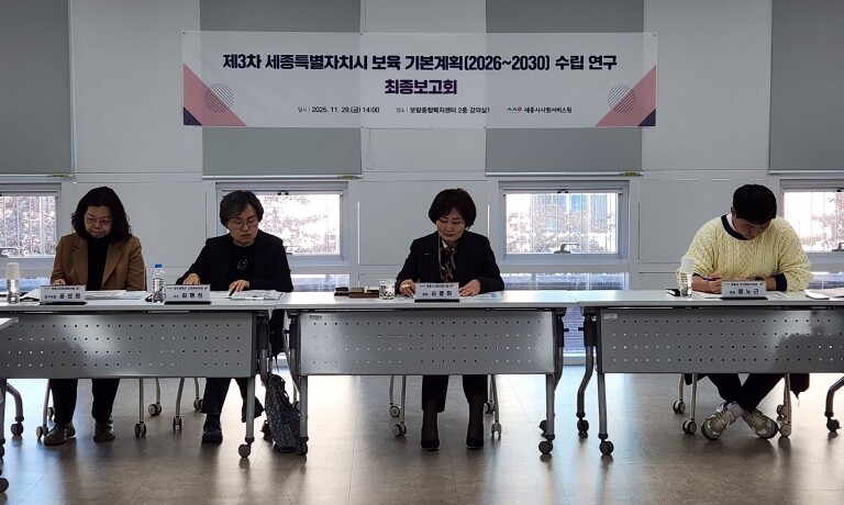 세종시사회서비스원, 보육 기본계획수립...