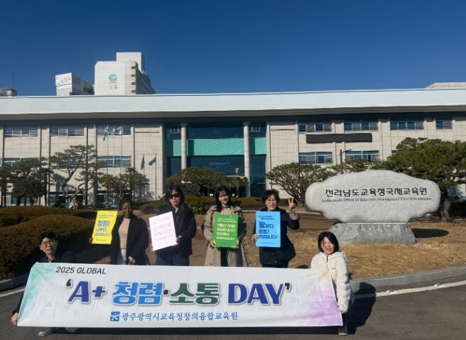 광주광역시 창의융합교육원, ‘Glob...