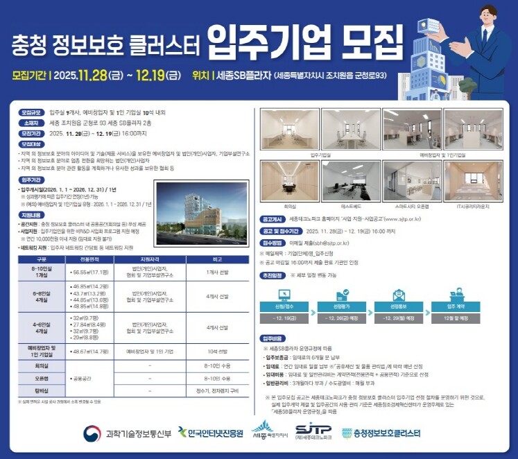 세종테크노파크, 충청 정보보호 클러스...