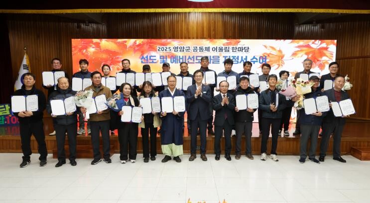 영암군, 2025년 공동체 어울림 한...