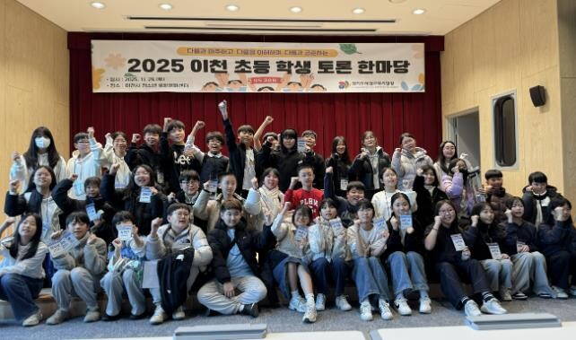 이천교육지원청, 2025 다름이 공존...
