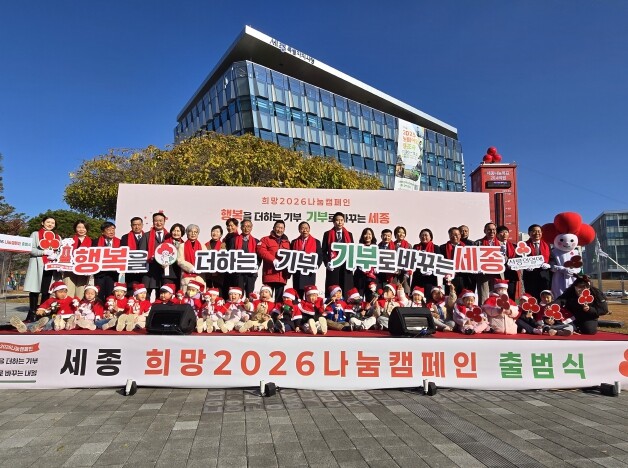 희망2026나눔캠페인 “행복을 더하는...