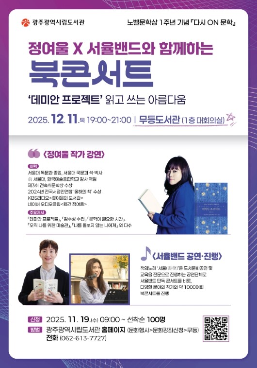 광주광역시, 광주시립도서관, 한강 노...