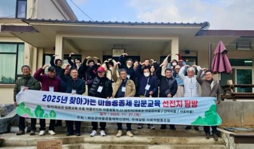 화순군, ‘찾아가는 마을공동체 입문 ...