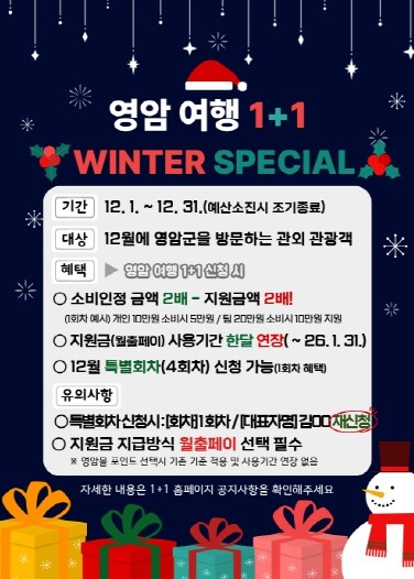 12월에 ‘영암여행 1+1’ 혜택은 ...