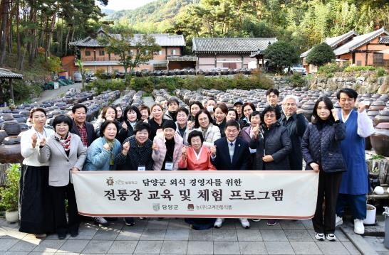 담양군, 음식점 영업주 대상 ‘전통장...