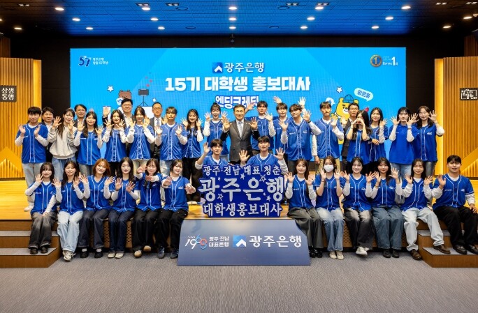 광주은행, 제15기 대학생 홍보대사 ...