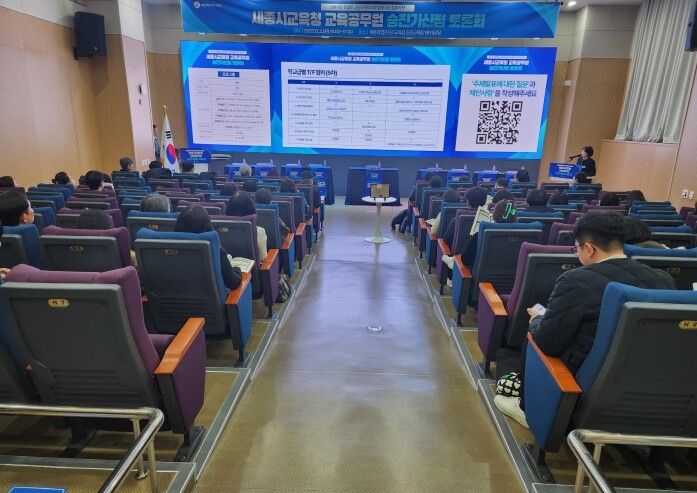 세종시교육청, 교육공무원 승진가산점 ...